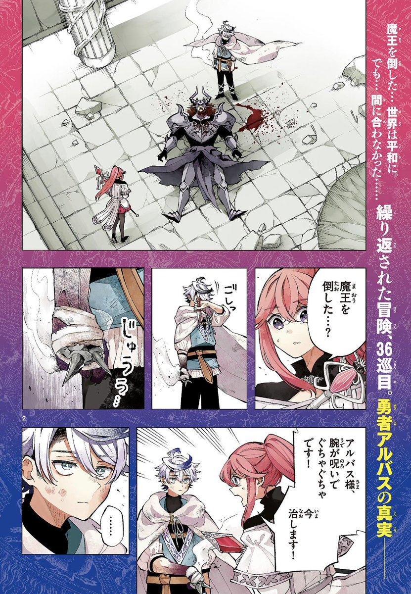 今週はどこも切り抜けなかったですね。
魔王を倒した、そして… タイトル回収。

#廻天のアルバス 第8話「廻天」
↓リンク先から読めます!
https://t.co/4VSlFhQv1f 