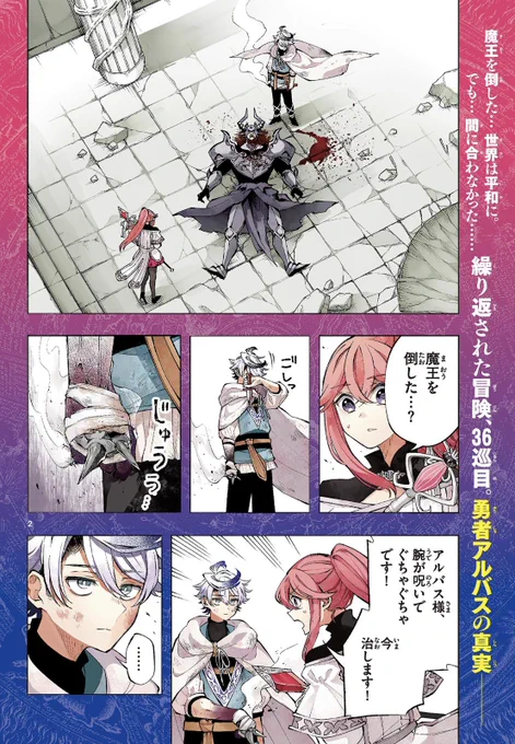 今週はどこも切り抜けなかったですね。
魔王を倒した、そして… タイトル回収。

#廻天のアルバス 第8話「廻天」
↓リンク先から読めます!
https://t.co/4VSlFhQv1f 
