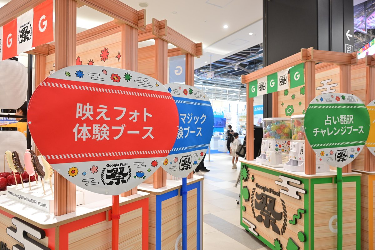 🎆#GooglePixel 夏祭り🎆 #スタンプラリー 開催中🌟 編集マジックなど