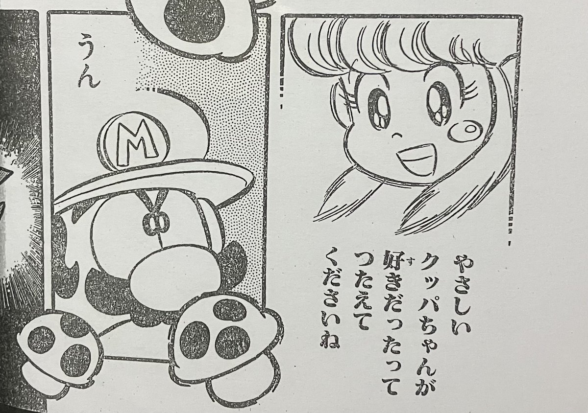 その後マリオとクッパの決着は「マリオ3」に持ち越され、掲載誌休刊で未完となった本作ですが、 幼い頃の約束から強さを求める中で道を踏み外したクッパを愛の力で救うという展開には、  後にマリオとキン肉スグルを共に宮野真守氏が演じることを含め、奇妙な縁を感じます。 (画像引用元はALTへ)