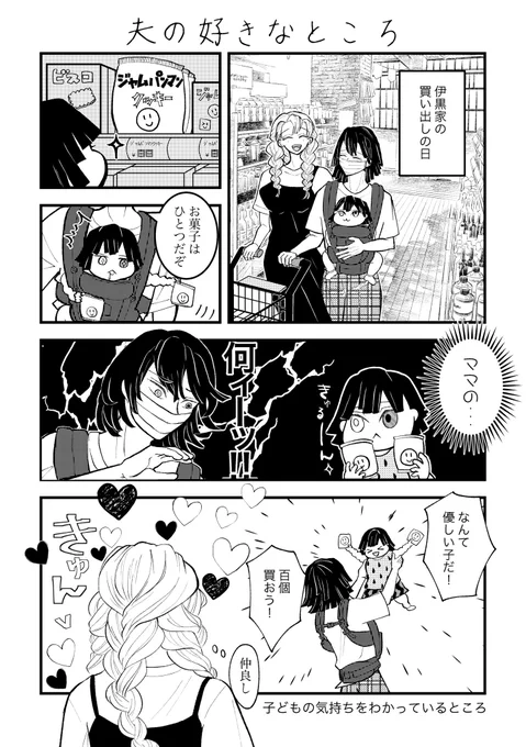夫の好きなところ

※🐍🍡夫婦、捏造子 