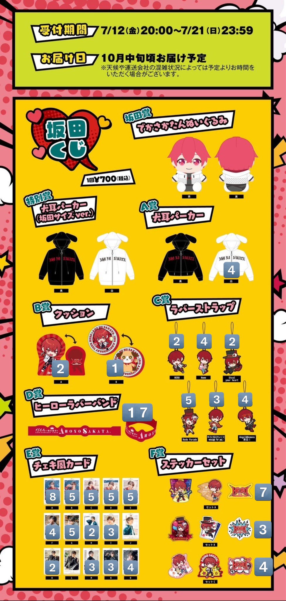 浦島坂田船 となりの坂田。あほの坂田 さかわん A賞 犬耳パーカー 白