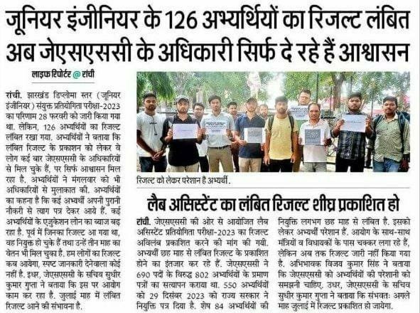 KumarRahul29769's tweet photo. झारखंड JE(कनिया अभियंता) CIVIL Engg. के 126 सफल छात्र जिनका Document जांच 4,5,14 मार्च को संपन्न होजाने के बाद भी अभीतक JSSCविभाग आवंटन result लंबित रखा हैं 4महिना से जिसके वजह से अभितक126 कनिया अभियंता का नियुक्ति नही हो पाया हैं
@JharkhandCMO 
@AmbaPrasadINC 
@JMMKalpanaSoren https://t.co/nwc6IRaOzL