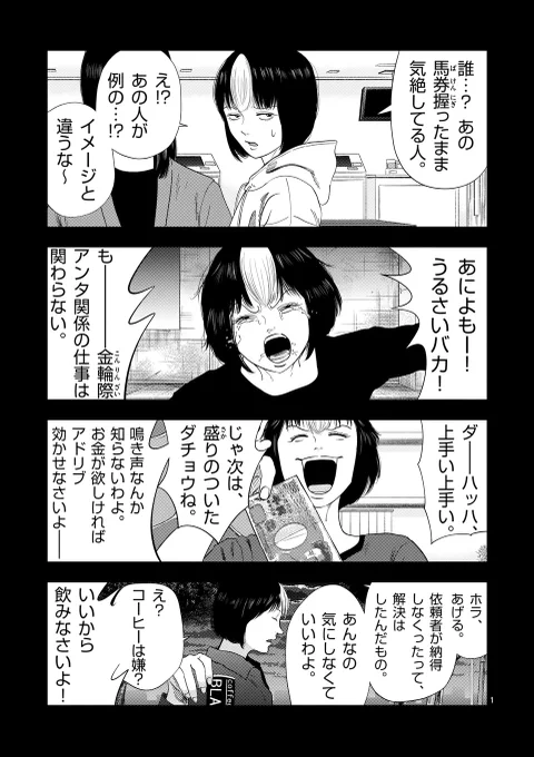 裏バイト:逃亡禁止 更新されました!  通常更新で探偵助手5・その4、先読みで探偵助手5・その5公開です!!長かった探偵助手5もついに完結。一つの謎が解けました。是非御一読下さい!!#裏バイト逃亡禁止