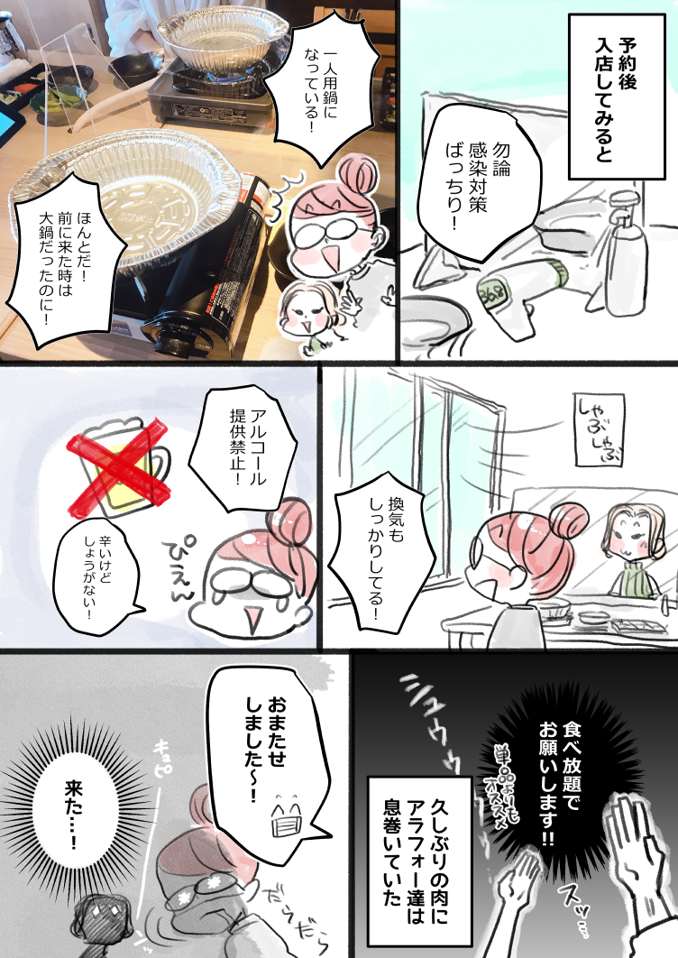 そろそろ金の目ラムしゃぶを食べに行きたい…! 