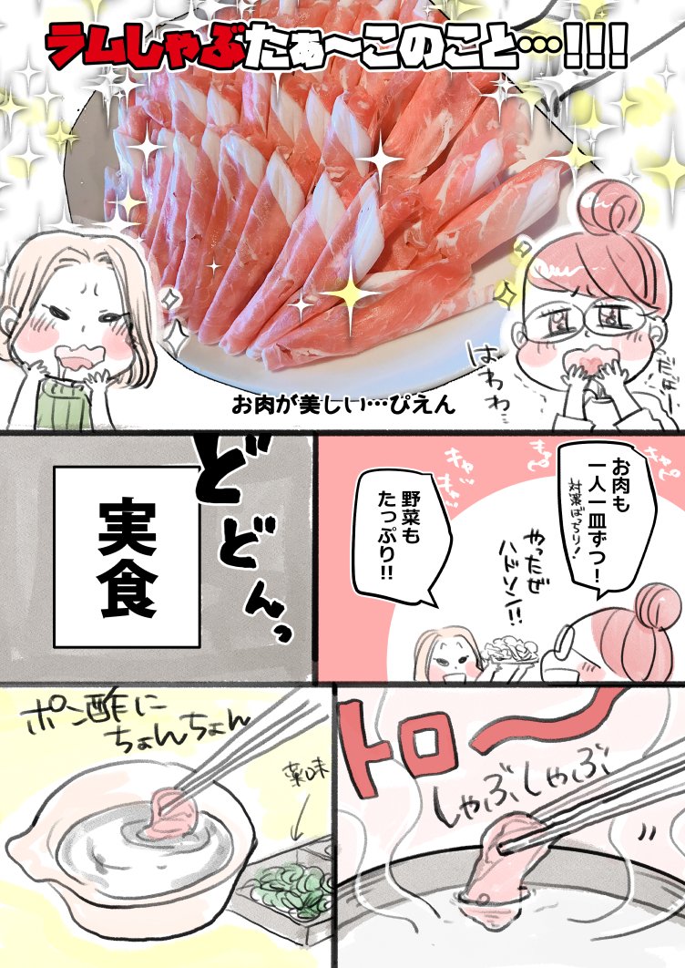 そろそろ金の目ラムしゃぶを食べに行きたい…! 