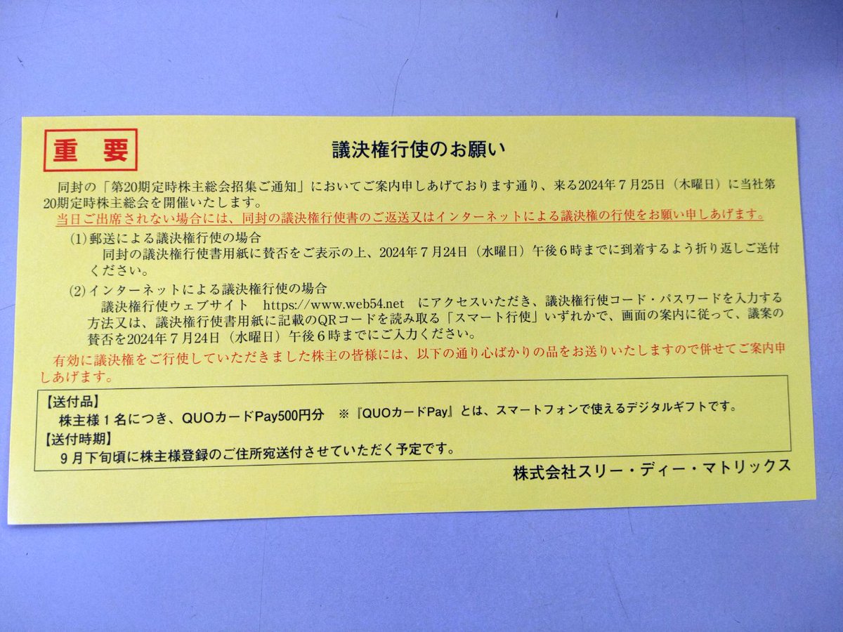 株主優待メモ (@j1bunmemo) / Posts / X