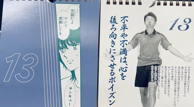 ご教示感謝な真壁くん #日めくり