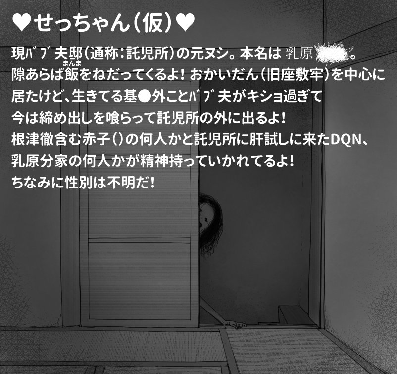 #癖キュア バブ夫🍼邸に潜む先住民のせっちゃん(仮)🍚