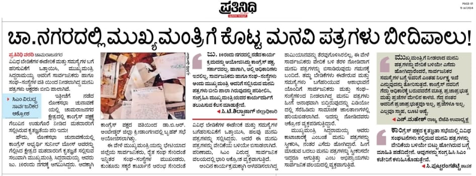RAshokaBJP's tweet photo. ಹತ್ತಿದ ಏಣಿಯನ್ನೇ ಒದೆಯುವಷ್ಟು ಅಧಿಕಾರದ ಮದವೇರಿದೆಯೇ ಸಿಎಂ @siddaramaiah ನವರೇ?

ಅಧಿಕಾರದ ಮದವೇರಿದ @INCKarnataka ಪಕ್ಷಕ್ಕೆ ಮತದಾರರು use and throw ವಸ್ತುಗಳೇ ಹೊರತು ಜನರ ಸಮಸ್ಯೆಗಳ ಬಗ್ಗೆ ಕಿಂಚಿತ್ತೂ ಕಾಳಜಿ ಇಲ್ಲ ಎನ್ನುವುದಕ್ಕೆ ಚಾಮರಾಜನಗರದಲ್ಲಿ ನಡೆದಿರುವ ಘಟನೆಯೇ ಸಾಕ್ಷಿ.

ಸಿಎಂ @siddaramaiah ನವರೇ, ಜನರು ತಮ್ಮ ಸಮಸ್ಯೆಗಳನ್ನ, ಕುಂದುಕೊರತೆಗಳನ್ನ ಬರೆದು ಪತ್ರ, ಅಹವಾಲುಗಳನ್ನು ಕೊಟ್ಟರೆ ಅದನ್ನ ನಿಕೃಷ್ಟವಾಗಿ ಬೀದಿಪಾಲು ಮಾಡುತ್ತೀರಲ್ಲ, ಇದಕ್ಕೇನಾ ಜನ ನಿಮಗೆ ಅಧಿಕಾರ ಕೊಟ್ಟಿರೋದು?

ತಮ್ಮ ಕುರ್ಚಿ ಜನಸೇವೆ ಮಾಡಲಿ ಎಂದು ಮತದಾರರು ನೀಡಿರುವ ಭಿಕ್ಷೆಯೇ ಹೊರತು ತಾವು ಯಾವ ಸೀಮೆ ಸುಲ್ತಾನರೂ ಅಲ್ಲ, ನವಾಬರೂ ಅಲ್ಲ. ನಿಮ್ಮ ಅಹಂಕಾರವೇ ನಿಮ್ಮನ್ನ ರಾಜಕೀಯ ಅಧಃಪತನಕ್ಕಿಳಿಸುವುದು ಶತಸಿದ್ಧ.