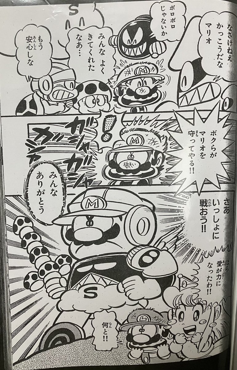 後に「マリオくん」へ再利用されたネタも多い本作。
冷酷さ・邪悪さが目立つ「マリオ2」のクッパに対し、「マリオくん」のクッパがマリオのライバル・悪友となっているのは、
ゲーム側の反映だけでなく、描かれなかったところでマリオがクッパの良心を取り戻せたからだといいな…と思う今日この頃。 