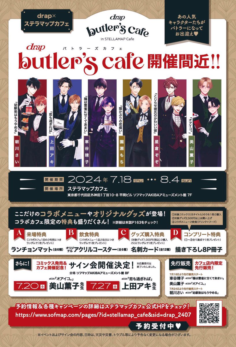 開催まであと5日／ 🫖drap butler'sカフェ グッズ紹介☕️ ✨描き