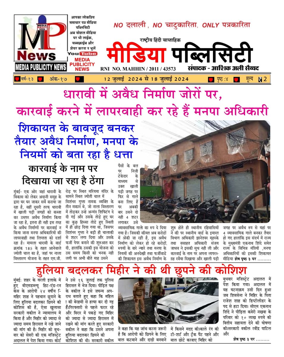 sayedashiqali's tweet photo. धारावी मे जोरों से हो रहे हैं अवैध निर्माण..... कार्रवाई नहीं कर रहे मनपा अधिकारी 
@mybmc @CMOMaharashtra @TV9Marathi #dev-fadnavis
@CPMumbaiPolice @gnorth https://t.co/eyLCewtwvu