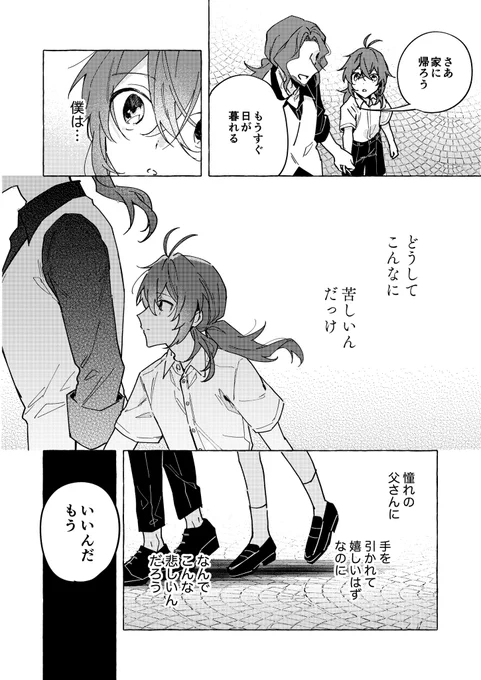 ディルックが己の過去と対峙するお話(1/2) 