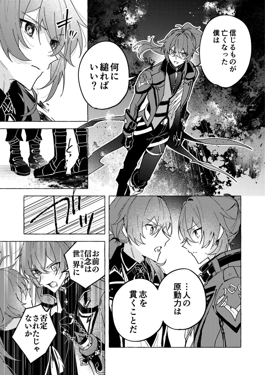 ディルックが己の過去と対峙するお話(1/2) 