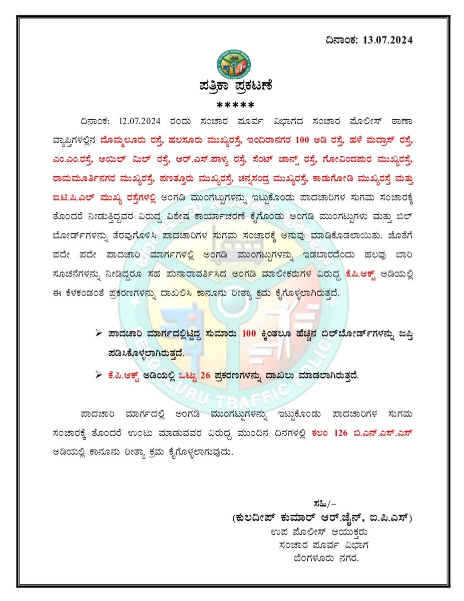 DCPTrEastBCP's tweet photo. ದಿ:12.07.2024 ರಂದು ಸಂಚಾರ ಪೂರ್ವ ವಿಭಾಗದ ಸಂಚಾರ ಪೊಲೀಸ್ ಠಾಣಾ ವ್ಯಾಪ್ತಿಗಳಲ್ಲಿನ ಪಾದಚಾರಿ ಮಾರ್ಗದಲ್ಲಿದ್ದ ಅನಧಿಕೃತ ಅಂಗಡಿ ಮುಂಗಟ್ಟುಗಳು &amp; 100 ಕ್ಕಿಂತ ಹೆಚ್ಚು ಬಿಲ್ ಬೋರ್ಡ್ ಗಳನ್ನು ವಿಶೇಷ ಕಾರ್ಯಾಚರಣೆ ಕೈಗೊಂಡು ತೆರವುಗೊಳಿಸಿ ಪ್ರಕರಣಗಳನ್ನು ದಾಖಲಿಸಿ ಪಾದಚಾರಿಗಳ ಸುಗಮ ಸಂಚಾರಕ್ಕೆ ಅನುವು ಮಾಡಿಕೊಡಲಾಯಿತು.#ReclaimFootpath https://t.co/uuUeSDXllw