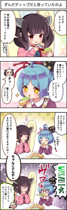 東北ずん子4コマ『ずんちゃんといっしょ!』481話

ちびっ子たちのお茶会〜緑の乱〜

#東北きりたん 
#大江戸ちゃんこ 