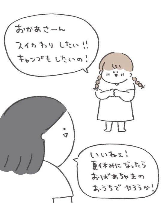 今年の夏の予定☀️ 