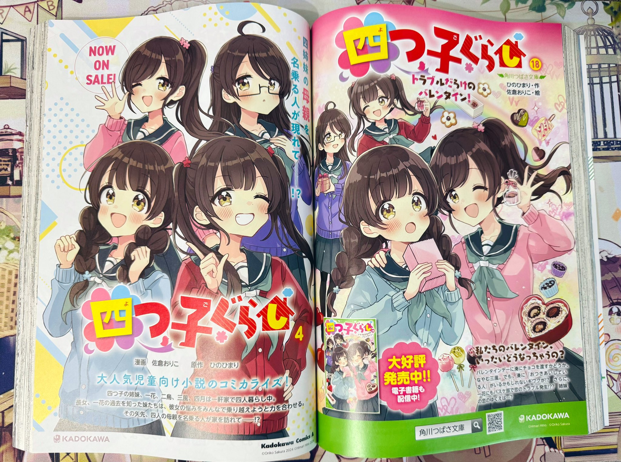 「四つ子ぐらし」ひのひまり/佐倉おりこ　小説・漫画24冊セット dショッピング |四つ子ぐらし 18 /ひのひまり 佐倉おりこ