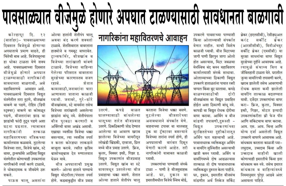 prokolhapur's tweet photo. महावितरणकडून विद्युत सुरक्षा लोकजागृती! https://t.co/qePmOiMP5P