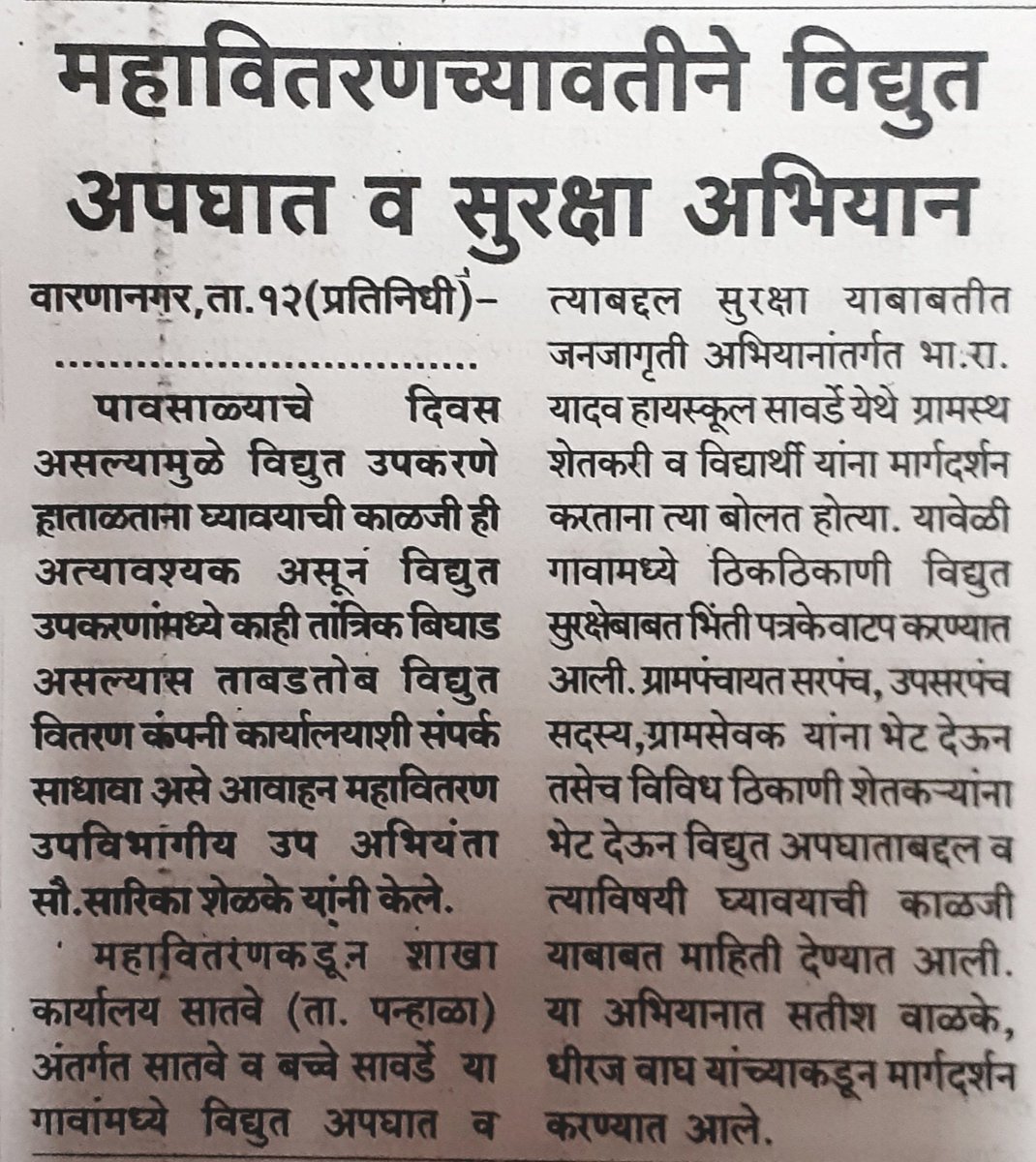 prokolhapur's tweet photo. महावितरणकडून विद्युत सुरक्षा लोकजागृती! https://t.co/qePmOiMP5P