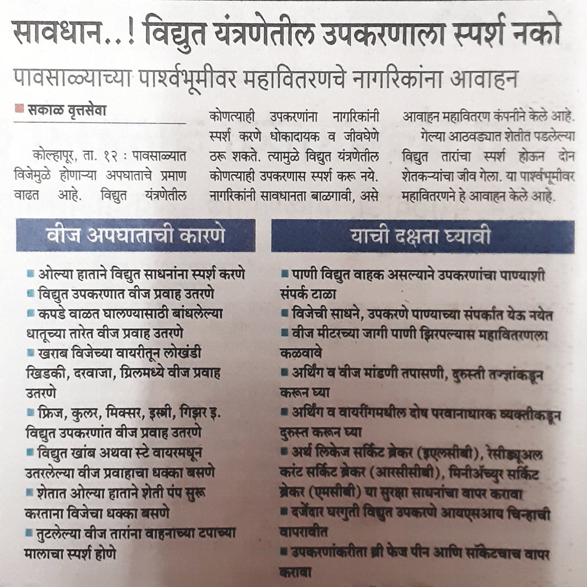 prokolhapur's tweet photo. महावितरणकडून विद्युत सुरक्षा लोकजागृती! https://t.co/qePmOiMP5P