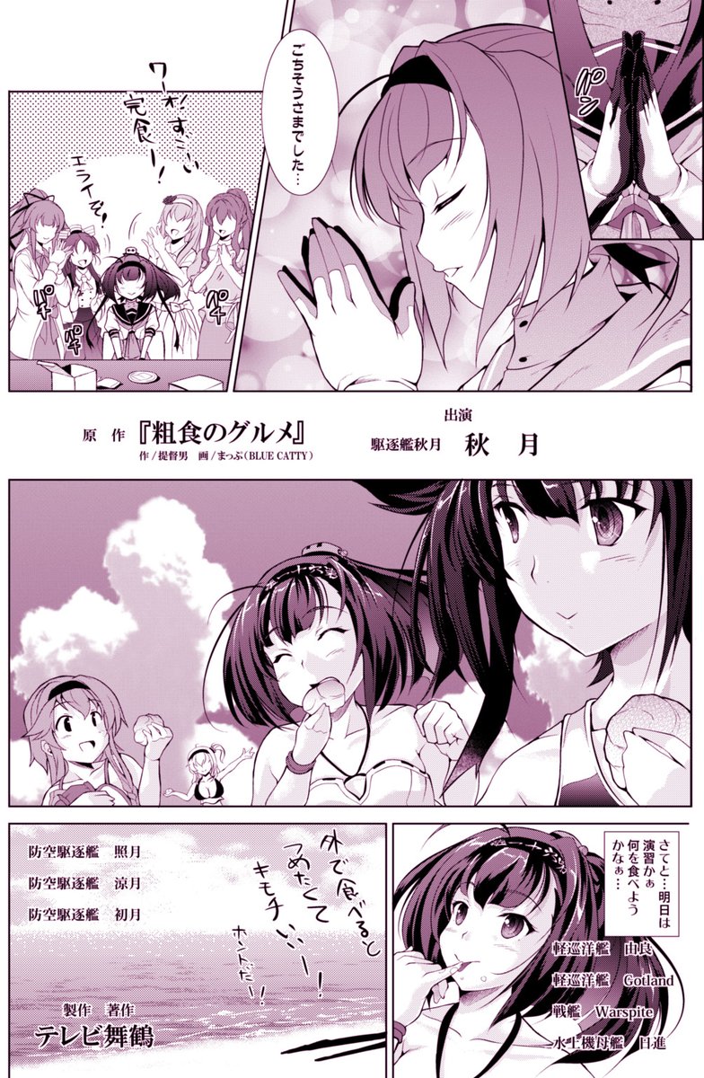 『粗食のグルメ・夏』(4/4) 