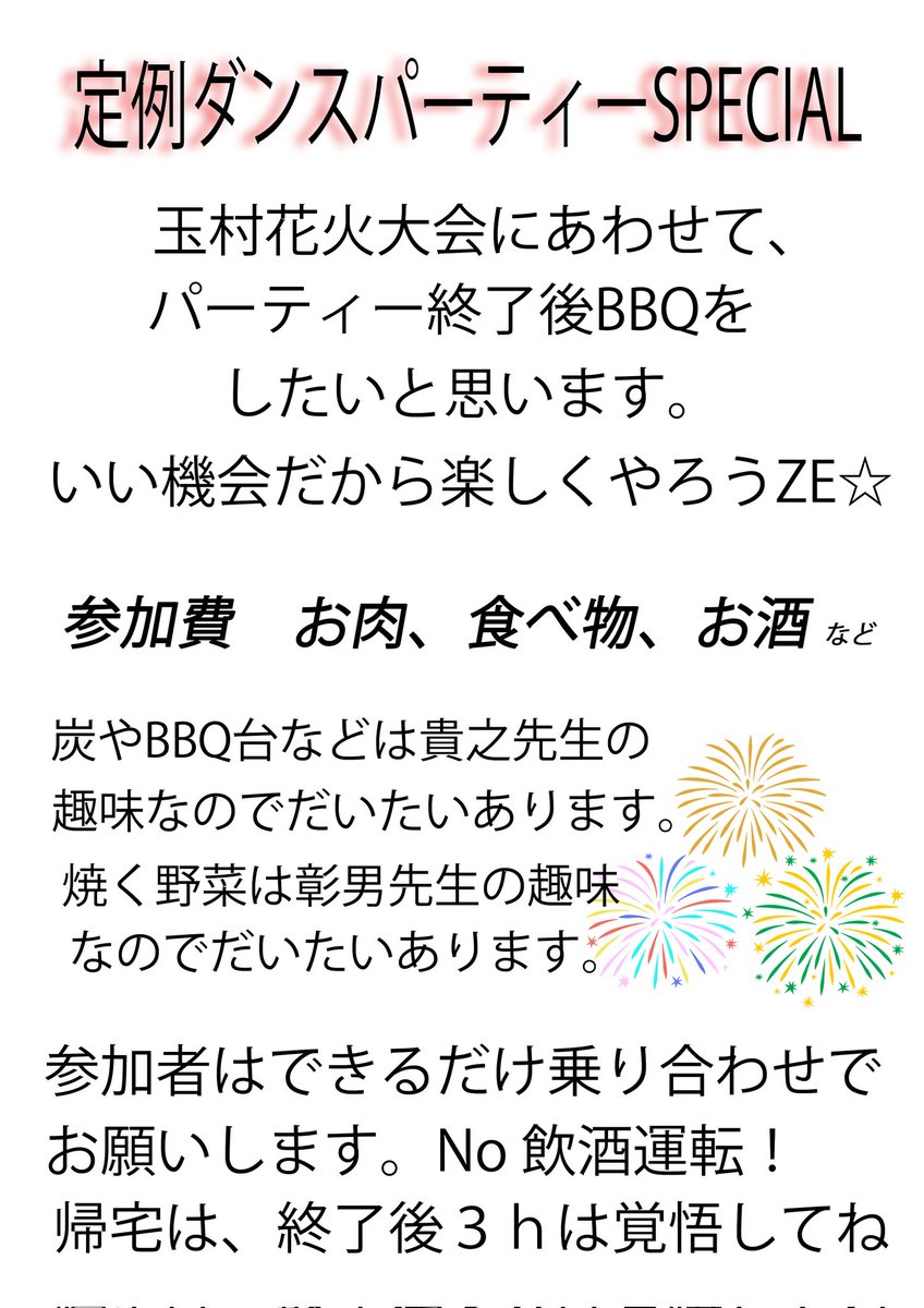 HATOSIDSS's tweet photo. 玉村花火大会は予定通り本日開催です。
よって！定例ダンスパーティーすぺしゃるも本日開催です。
参加お待ちしております！
#ダンス　#社交ダンス　#ダンスパーティー　#社交ダンスパーティー　#Ballroom　#前橋　#前橋ダンス　#Ballroomdance #dance #ソシアルダンス #玉村花火大会2024 #玉村花火 https://t.co/h4yQ4HgjOX