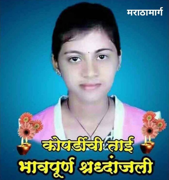 My_Thoughtt's tweet photo. 13 जुलै 2016 रोजी संपूर्ण देशाला हादरवणारी घटना घडली. श्रद्धाताईवर काही नराधमांनी पाशवी अत्याचार करून तिची हत्या केली.
आज या घटनेला 8 वर्ष उलटून गेली. 29 नोव्हेंबर 2017 ला कोर्टाकडून फाशीची शिक्षा सुनावण्यात आली मात्र त्याची अंमलबजावणी अजूनही झालेली नाही.
#कोपर्डी https://t.co/mWvPjmdtba