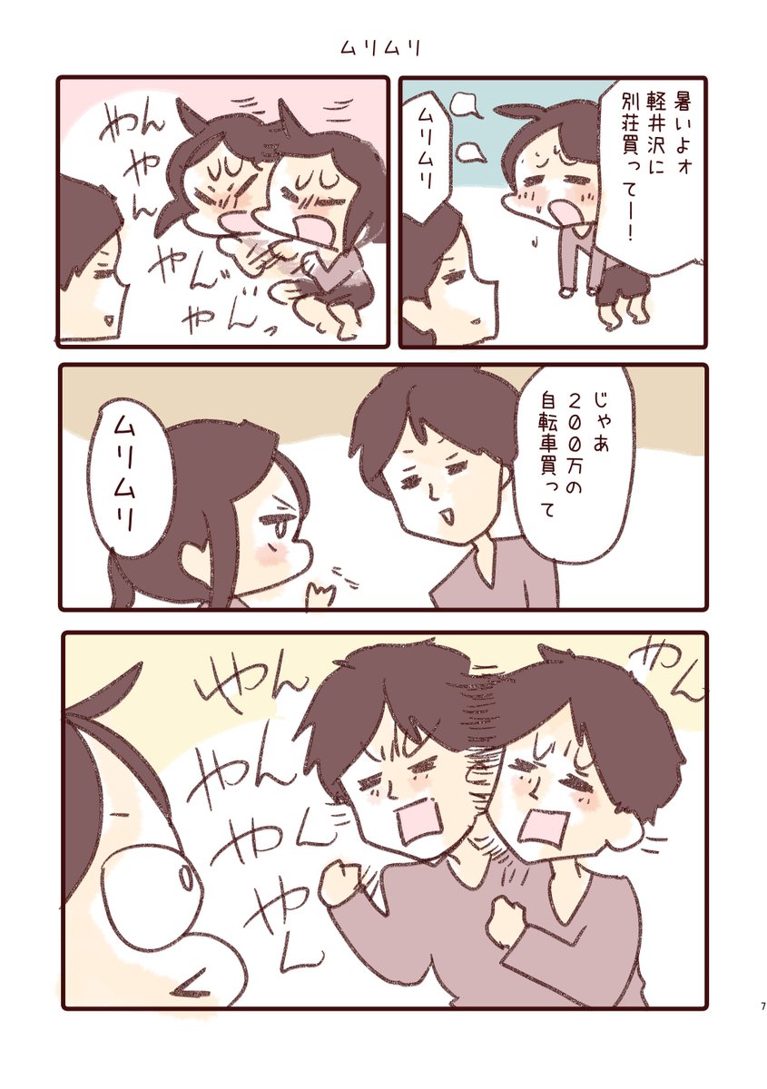 日記です。 『ヤンヤン返し』 
