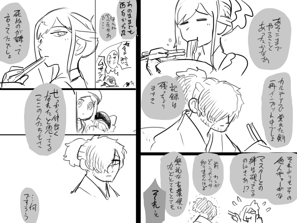 [えふご]二天と岡田(3/3) 