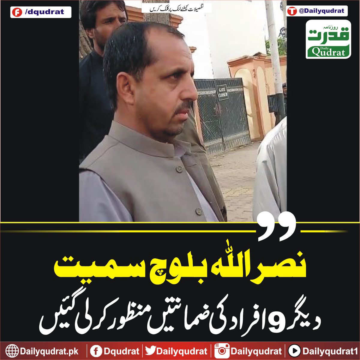 DailyQudrat's tweet image. نصر اللہ بلوچ سمیت دیگر 9افراد کی ضمانتیں منظور کرلی گئیں
dailyqudrat.pk/255578/
#bails #NasrullahBaloch #approved #Balochistan #Dailyqudratnews #Dailyqudrat #quettanews #Quetta