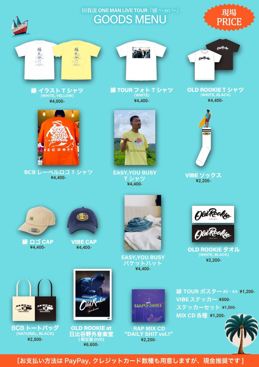 田我流 ONE MAN LIVE TOUR 「縁 ～en～」 いよいよ明日🔥 7/14(祝前/日