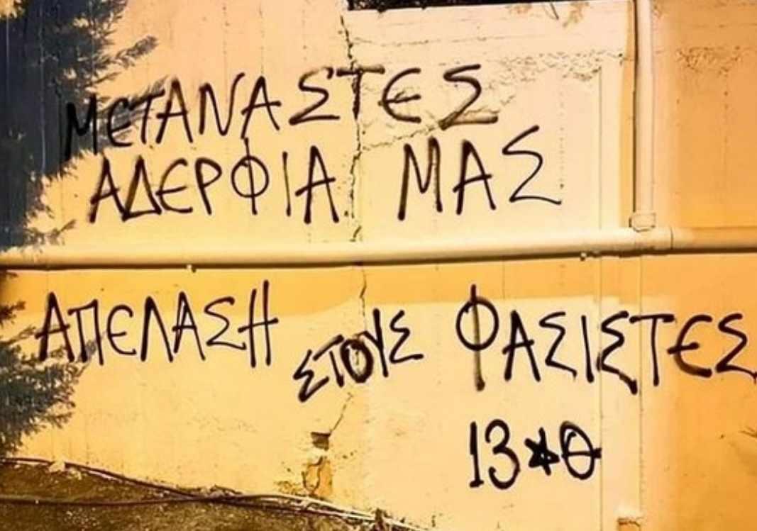 "Refugees are our brothers. Let's deport the fascists"
Graffiti in Athens by Panathinaikos football fans