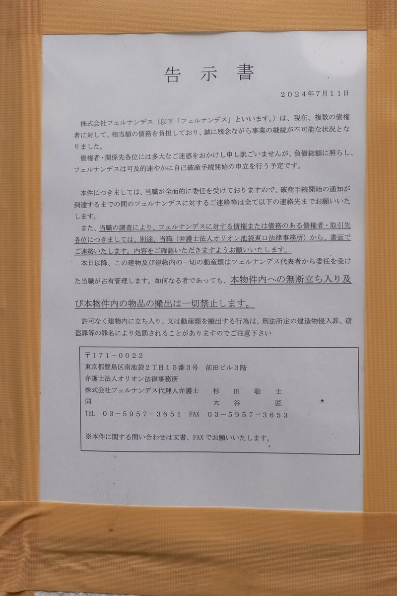 natalie_mu's tweet image. 日本の楽器メーカー・フェルナンデスが自己破産へ、これまでアーティストモデルやZO-3ギターを販売
natalie.mu/music/news/582…

#フェルナンデス #fernandes