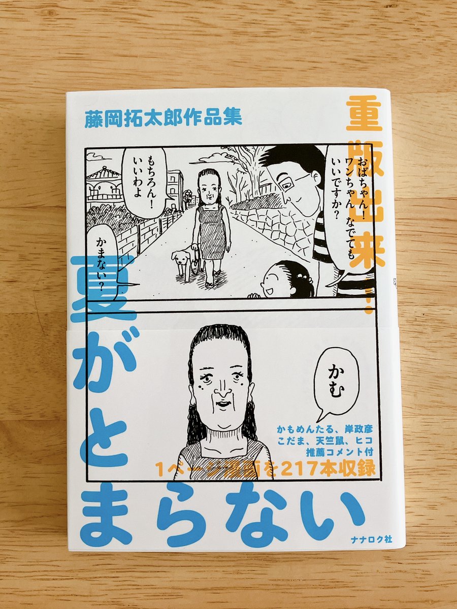 100以上のストアで、『夏がとまらない』『大丈夫マン』の電子書籍配信がスタートしました。  これまではKindleなど一部ストアだけでしたが、新たにコミックシーモア、ブックライブ、まんが王国など、ほとんどのストアで読めるようになりました。紙の本、電子、お好きなほうでぜひ。