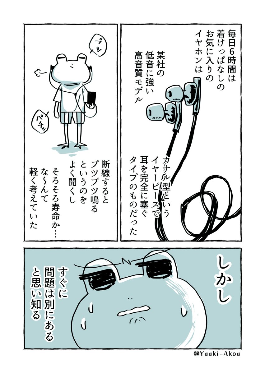 👂に🍄が生えた話。(2/5) 