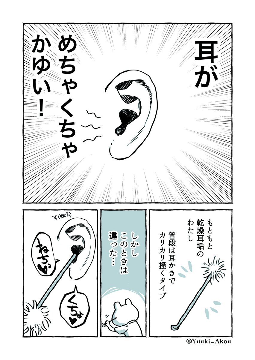 👂に🍄が生えた話。(2/5) 
