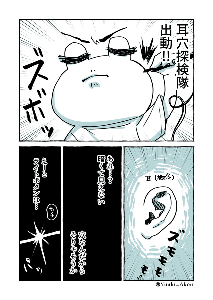 👂に🍄が生えた話。(4/5) 