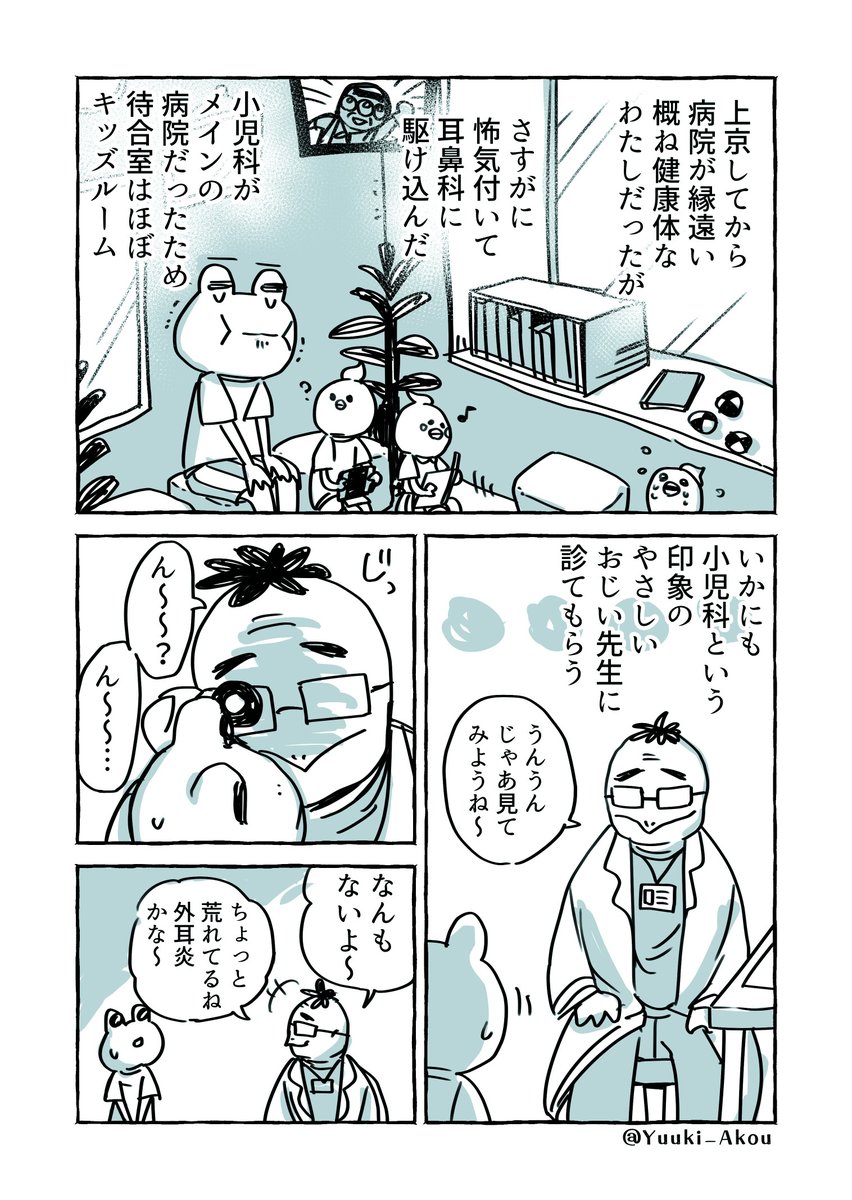 👂に🍄が生えた話。(3/5) 