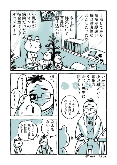 👂に🍄が生えた話。(3/5) 