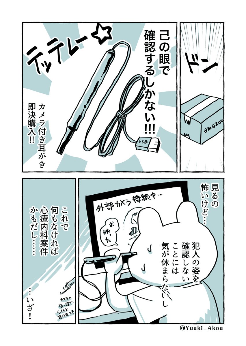 👂に🍄が生えた話。(3/5) 
