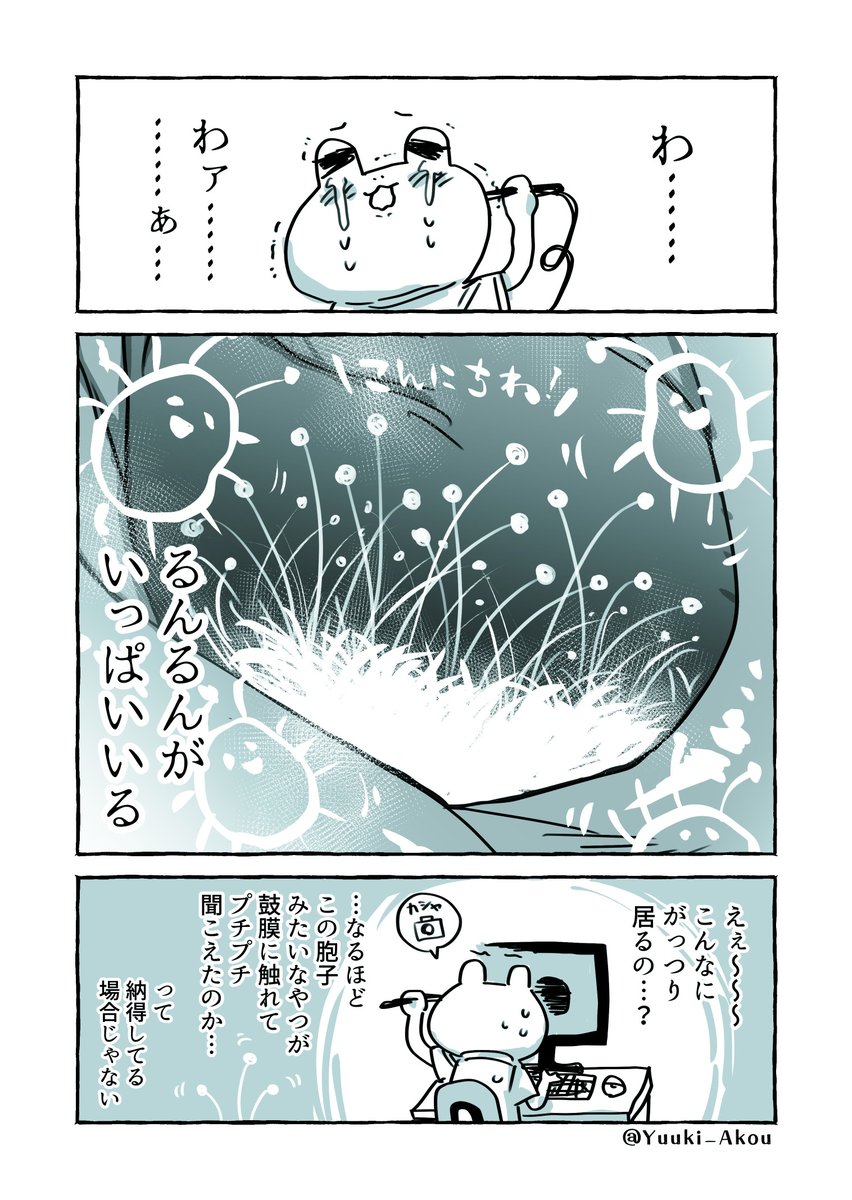 👂に🍄が生えた話。(4/5) 