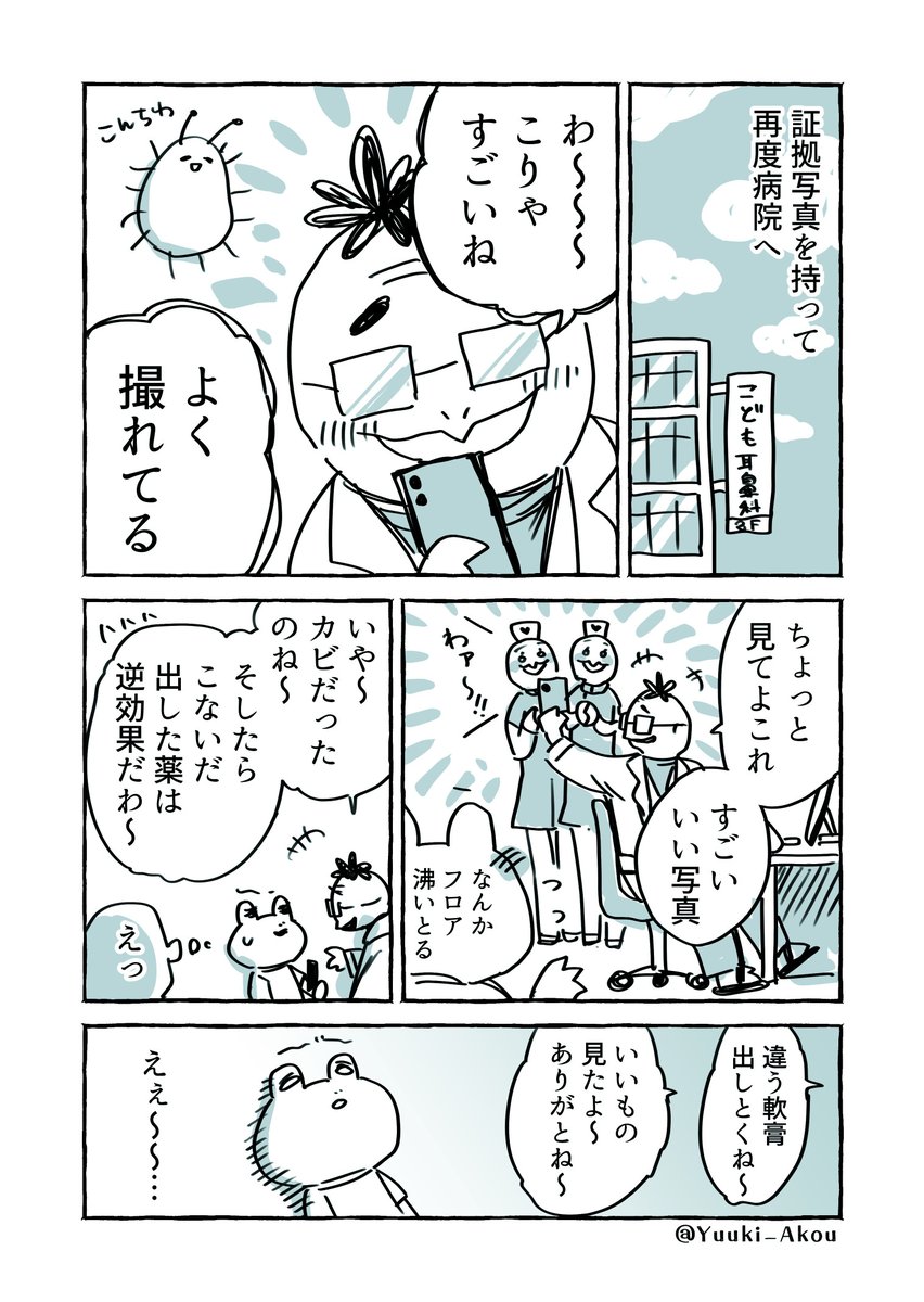 👂に🍄が生えた話。(4/5) 