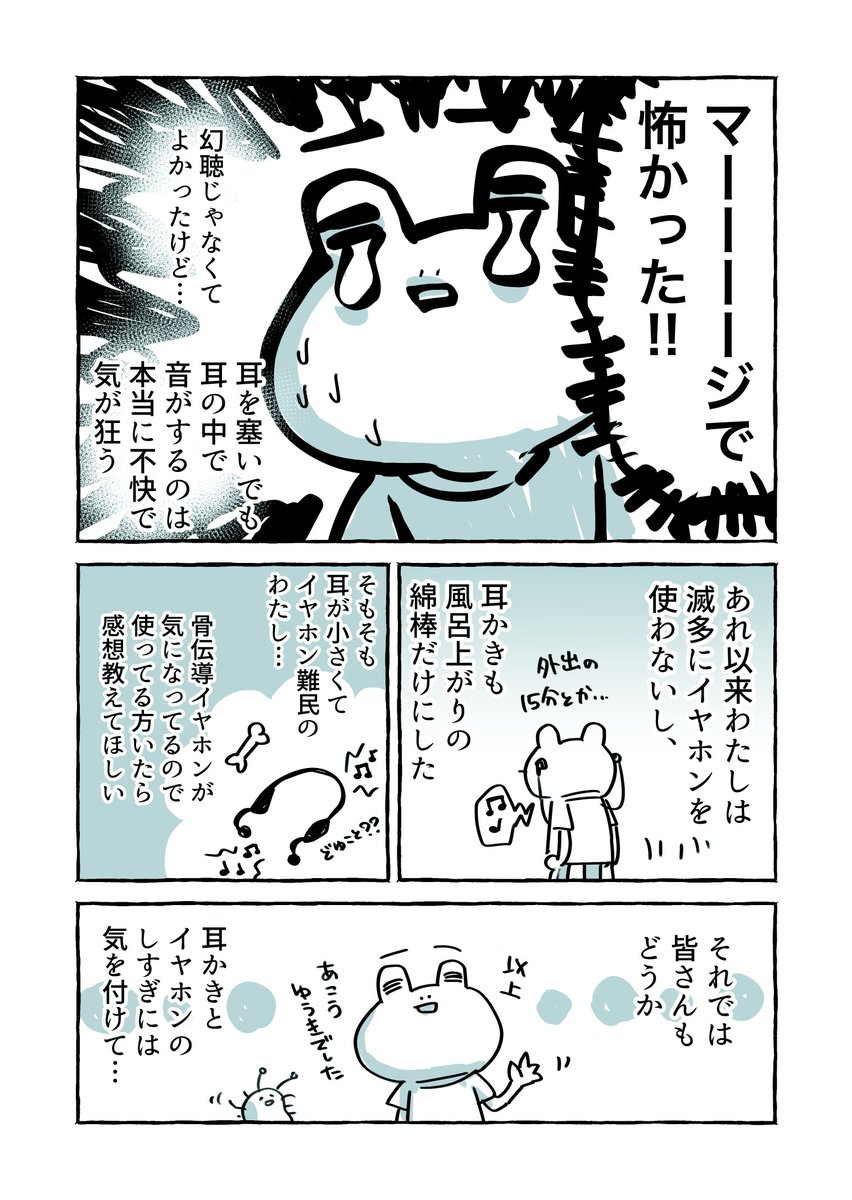 👂に🍄が生えた話。(5/5) 