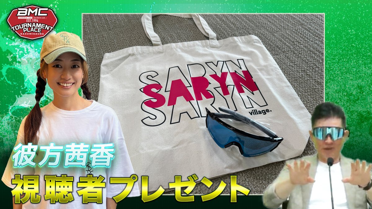 basslive_jp's tweet photo. ＼フォロー＆RTで応募！／⁠

#彼方茜香 さんからSPプレゼント🎁🎉
『オリジナルバッグ＆偏光グラス』セットで抽選で2名様に！イマカツさんも絶賛！？

応募方法
1⃣ @basslive_jp をフォロー
2⃣この投稿をRT（いいね・コメントで当選率UP✨）
 3️⃣当選者は後日DMでご案内します

#BFL https://t.co/ED1IEev9ed