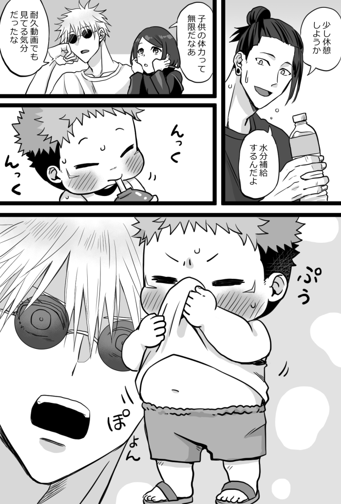 悟くんともちもちのお腹(全4ページ) 
