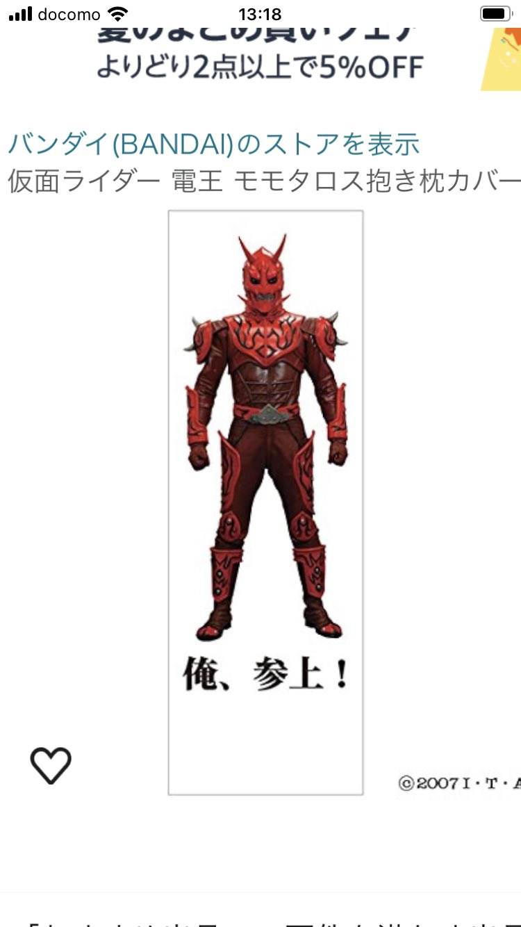 仮面ライダー電王　モモタロス　抱き枕カバー 仮面ライダー電王 モモタロス 抱き枕カバー