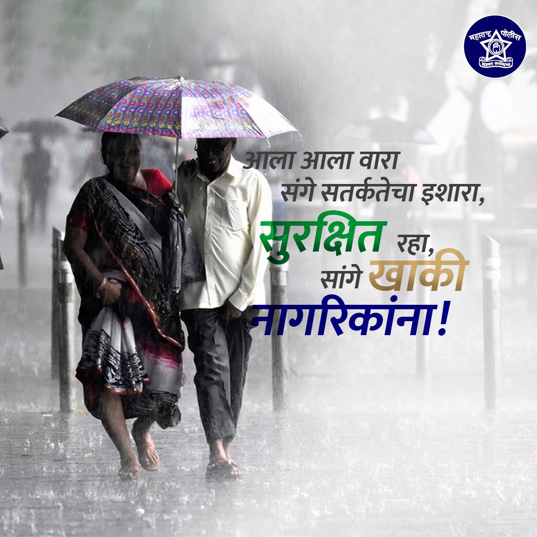 महाराष्ट्र पोलीस - Maharashtra Police tweet media