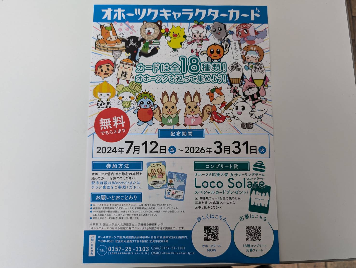 オホーツクキャラクターカード 全種類コンプリートセット 北海道 オホーツクキャラクターカード 全種類コンプリートセット 北海道